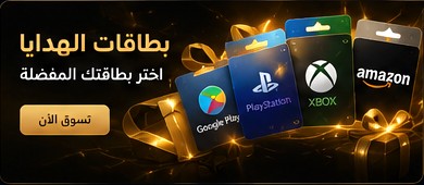 بطاقات الهدايا
