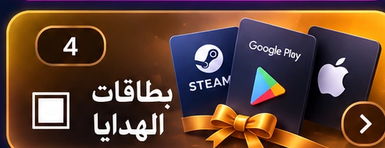 بطاقات الهدايا