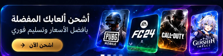 الألعاب