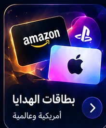 بطاقات الهدايا