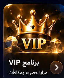 برنامج VIP